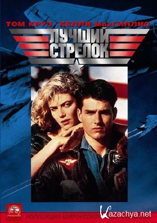   / Top Gun (1986) BDRip