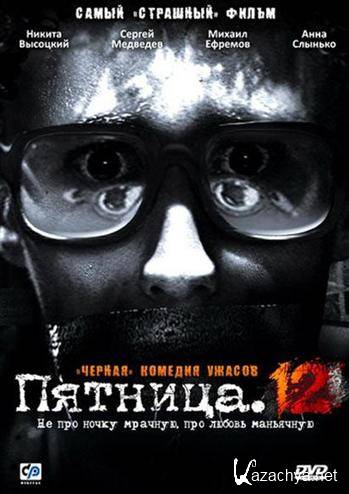   12 (DVDRip) 2009