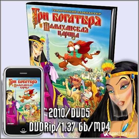     (2010/DVD5/DVDRip/1.37 Gb/MP4)