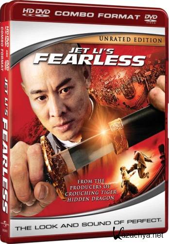  / Huo Yuan Jia / Fearless