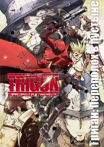 Триган: Переполох в пустыне / Gekijouban Trigun: Badlands Rumble (2010/BDRip 720p)