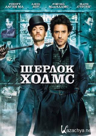   / Sherlock Holmes (2009) HDRip