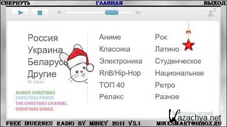 Portable Free Internet Radio 5.1 Rus