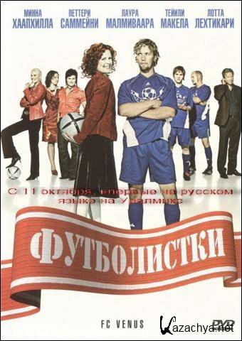  / FC Venus (2005) DVDRip