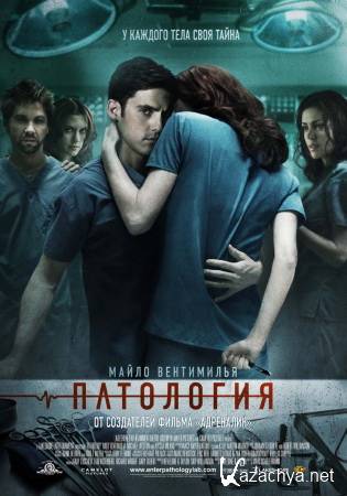 Патология / Pathology (2008) BDRip 720p Патология / Pathology (2008) BDRip 720p