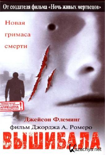 Вышибала / Bruiser (2000/DVDRip) Вышибала / Bruiser (2000/DVDRip)