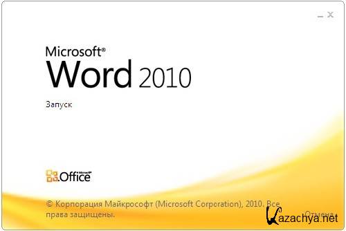 Microsoft Word 2010 Build 14.0.5128.5000 Rus