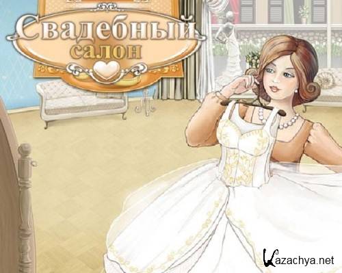   / Wedding salon (2010/RUS)
