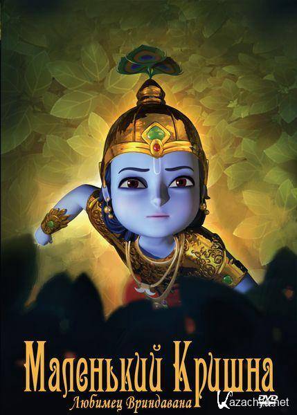   -   / Little Krishna - the darling of Vrindavan (2009/DVDRip)