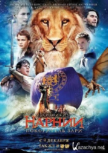  : / The Chronicles of Narnia: The Voyage of the Dawn Treader (2010) DVDRip