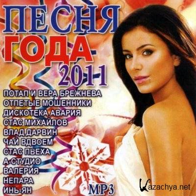 VA -   2011 (MP3 / 128 kbps)