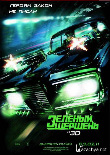  / The Green Hornet (2011/TS  !)  1400Mb