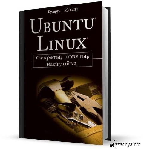 Linux Ubuntu. , ,  (2010)