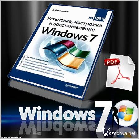 ,    Windows 7  100% (2010/PDF)