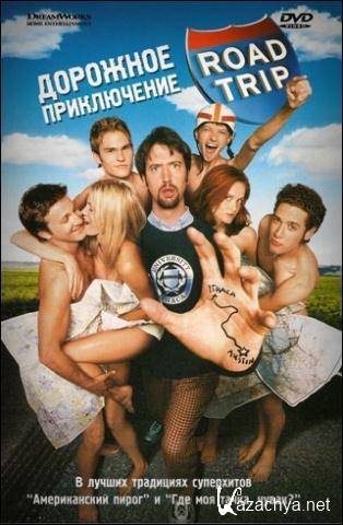   / Road Trip (2000) DVD9