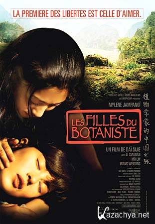   / Les filles du botaniste (DVDRip/1.37)