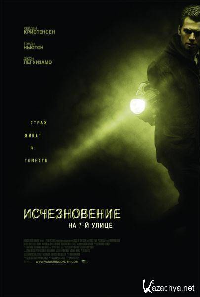   7-  / Vanishing On 7th Street (2010/DVDScr/1400Mb/700Mb)