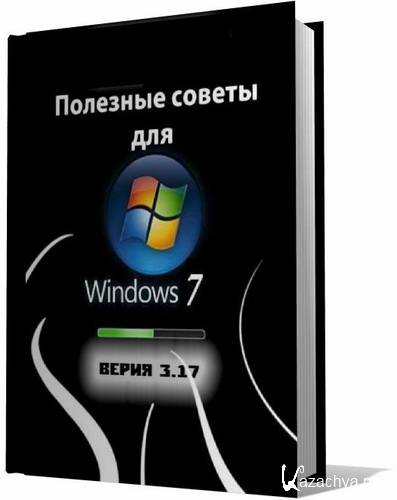    Windows 7  3.17 Rus