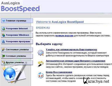 AusLogics BoostSpeed 5.0.6.250 (x32/x64/Mlt/RUS) 