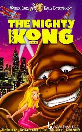 Кинг Конг / Могучий Конг / The Mighty Kong / 1998 /  DVDRip