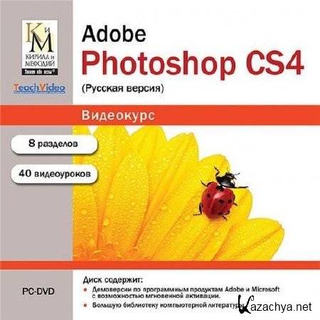  Adobe Photoshop CS4 (2010/RUS)
