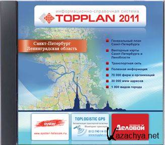 TopPlan 2011 - +   (  )