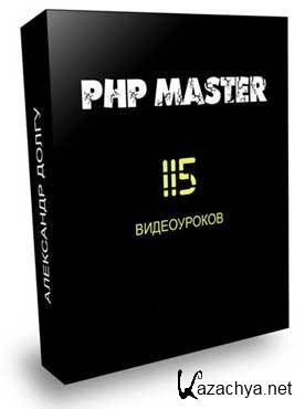 PHP MASTER    PHP-  3  (2009/CamRip)