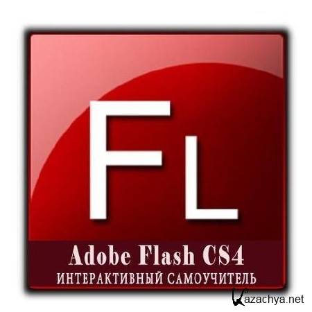 Adobe Flash CS4.   (2010) SWF