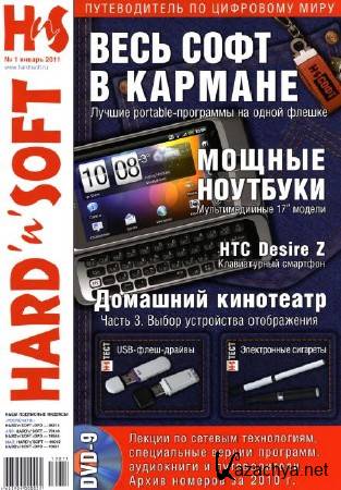 Hard'n'Soft  1 2011