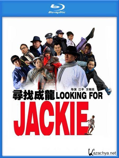    / Looking for Jackie / Xun zhao Cheng Long (2009/HDRip)