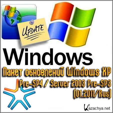   Windows XP Pre-SP4 / Server 2003 Pre-SP3 (01.2011/Rus)