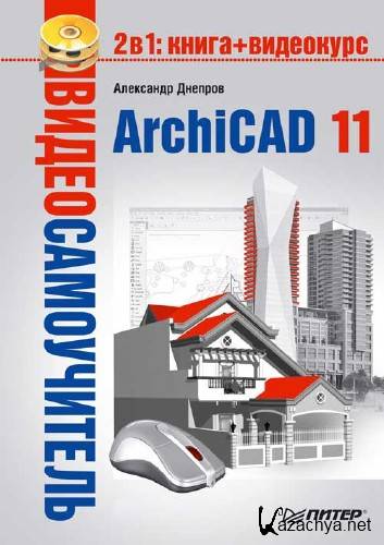  ArchiCAD 11: + 