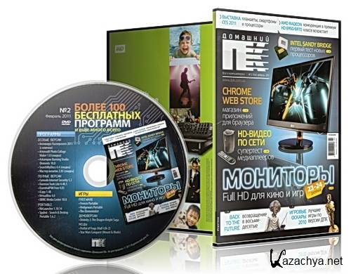 DVD приложение к журналу "Домашний ПК" №2 февраль 2011 (Rus)