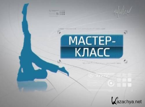 Мастер-классы по йоге с участием Алексея Меркулова (2010) SATRip