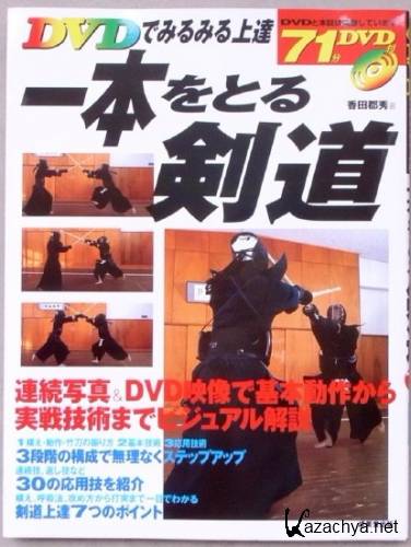    / Ippon o Toru Kendo (2009) DVD5
