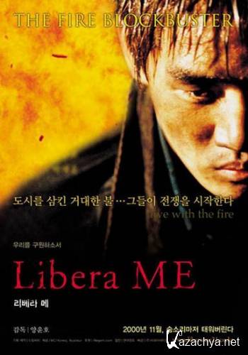   / Libera me (2010/DVDRip/Sub)