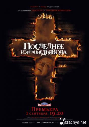 o   / Th Last Exorcism (DVDRip/2010/1.37 Gb)