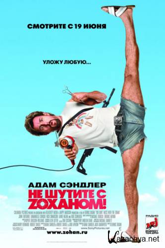 e   Z! / You Don't Mess with the Zohan / Unrated (HDRip/2008/1.56 Gb)