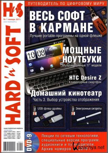 Hard`n`Soft 1 ( 2011)