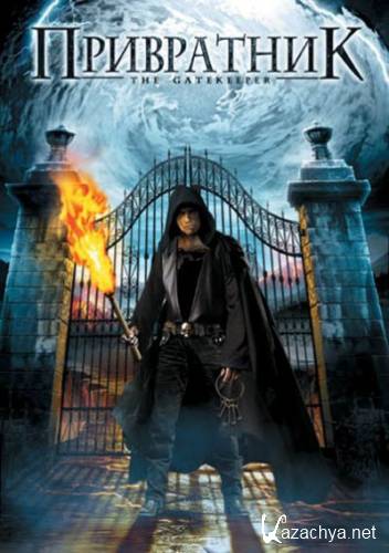  / The Gatekeeper (2008) DVDRip