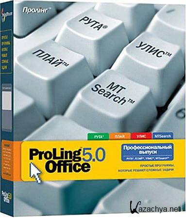 ProLing Office 5.0 SP2 Standard RePack