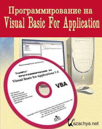   Visual Basic For Application. (2009/CamRip)