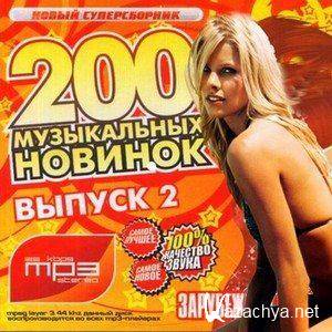 Various Artists - 200 Muzykalnyh novinok (2009).MP3