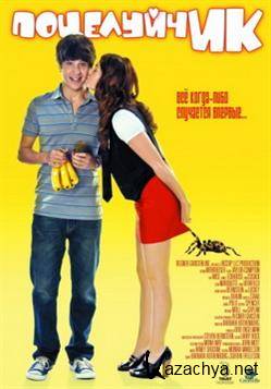  / Love at First Hiccup ( -) [2010, , BDRip]