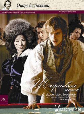   / La peau de chagrin (2010) DVDRip