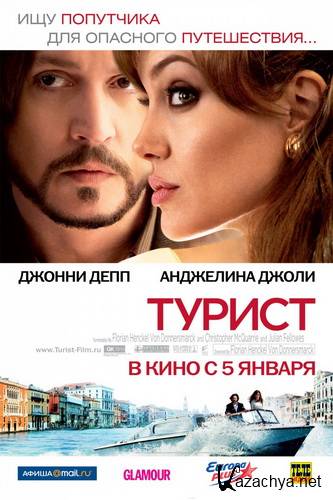  / The Tourist (2010) DVDRip-AVC