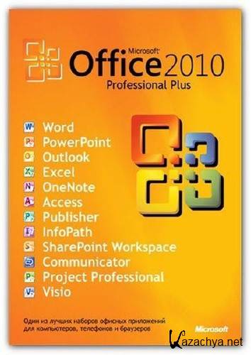 Microsoft Office 2010 Professional Plus VL (Final) (2010/x86/x64/RUS)