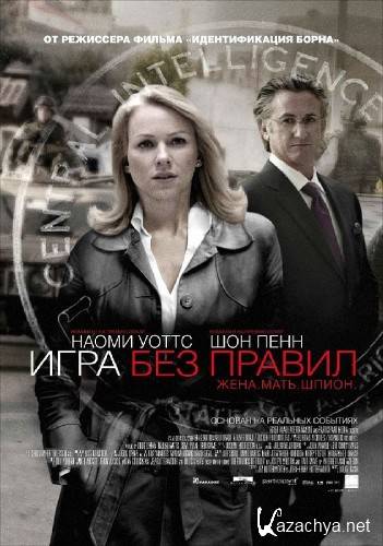    / Fair Game (2010) BRRip (AVO) (2Gb) [ru ,en]