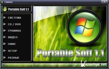 Portable-Soft-1.1 (Сборник програм не требующих инталяции)