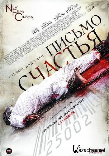   / Chain Letter (2010/HDRip)